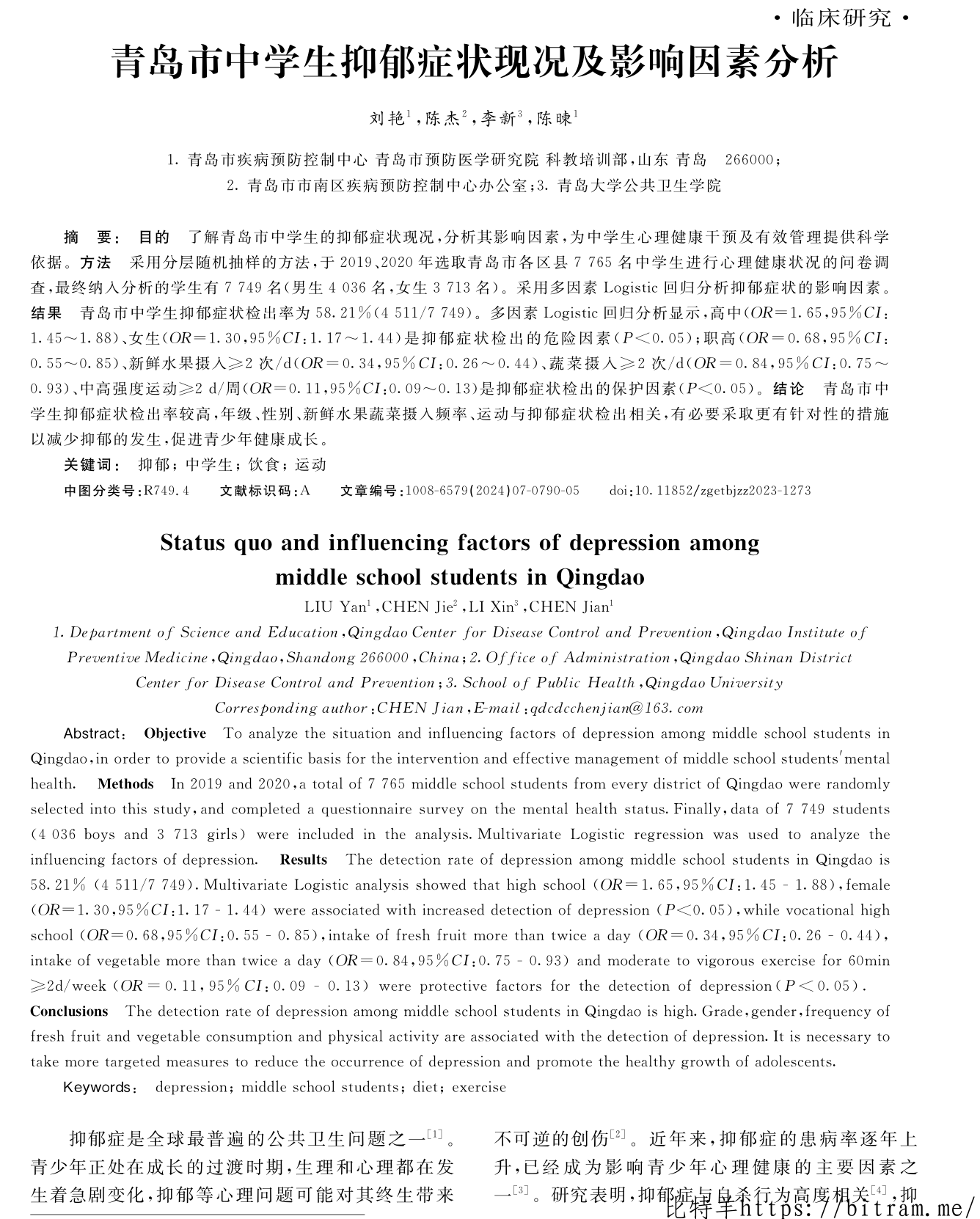 青岛市中学生抑郁症状现况及影响因素分析