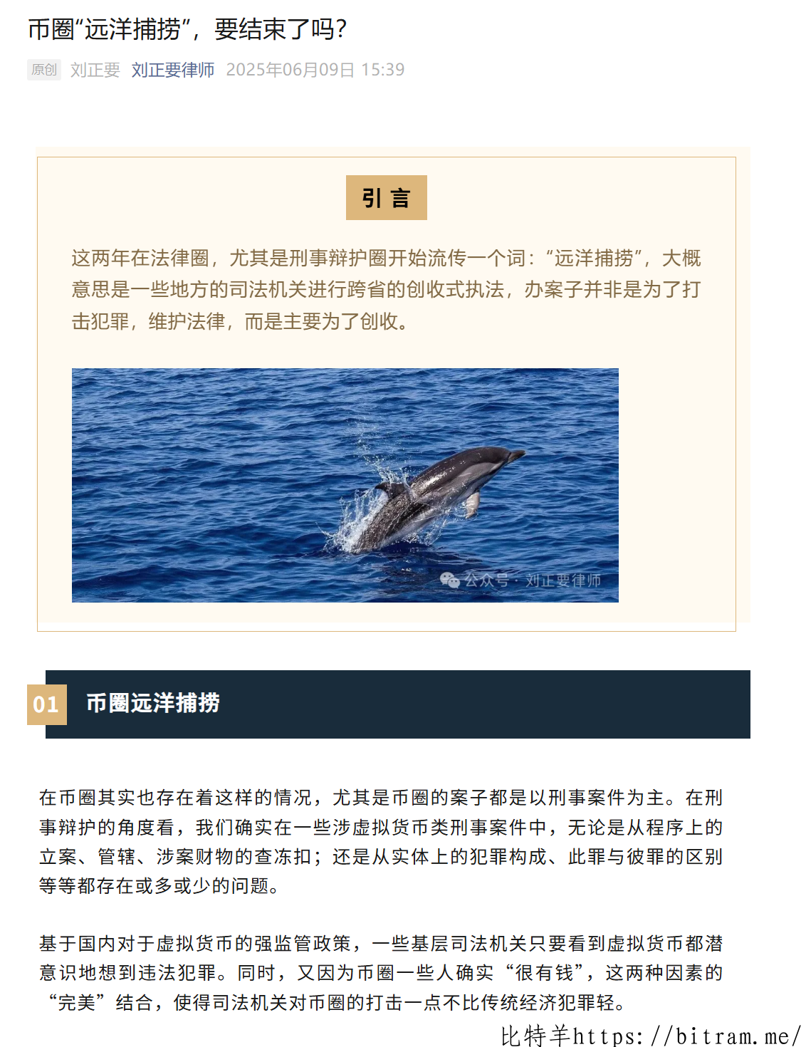 律师: 币圈远洋捕捞也要结束了吗？