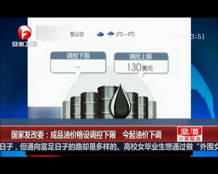 国家发改委首次启动成品油临时调控：油价涨幅减半，保障经济平稳运行