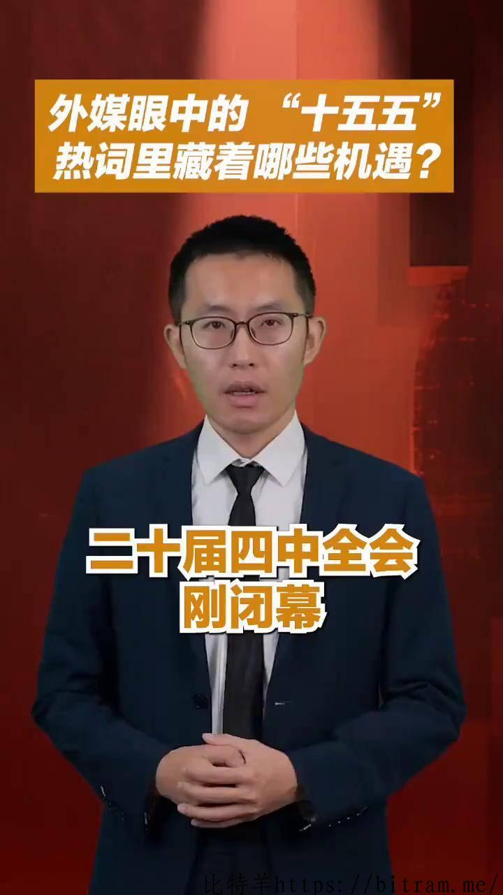 "十五五"规划前瞻：这些科技热词将定义未来五年的中国创新方向