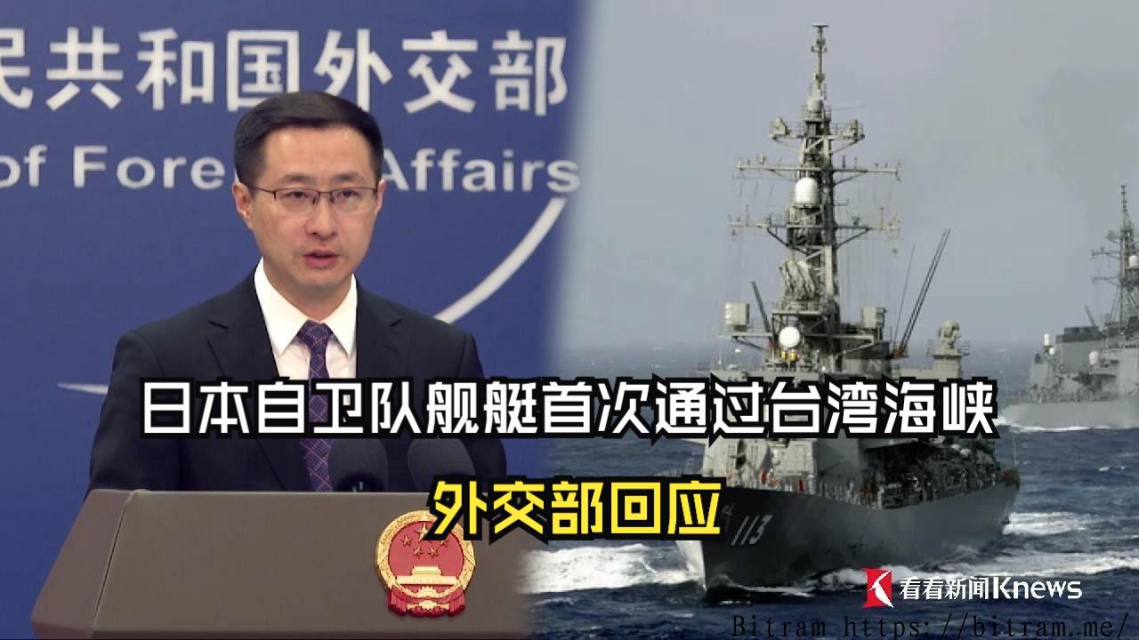 外交部警告：日本自卫队强闯中国使馆事件折射"新型军国主义"抬头，中方要求彻查追责