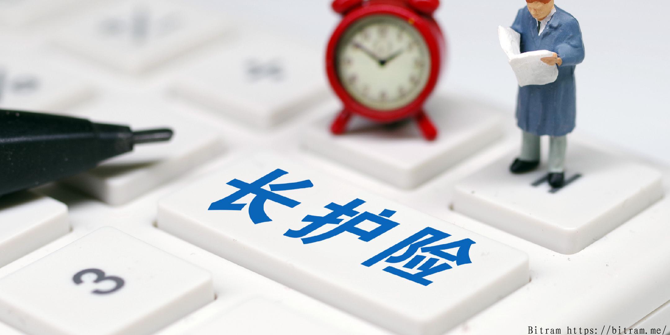 长护险谁能享受、享受多少？国家医保局详解四大核心问题